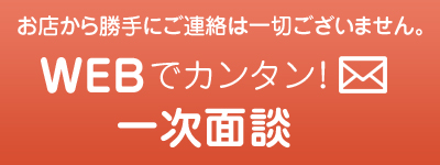 WEBで応募する